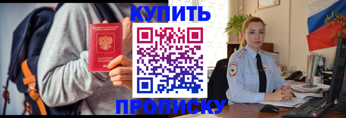 временная регистрация недорого в Аше