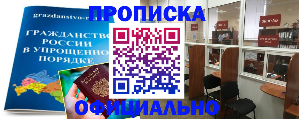временная регистрация собственник в Аше