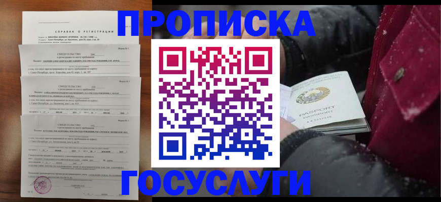 миграционный учет в Аше